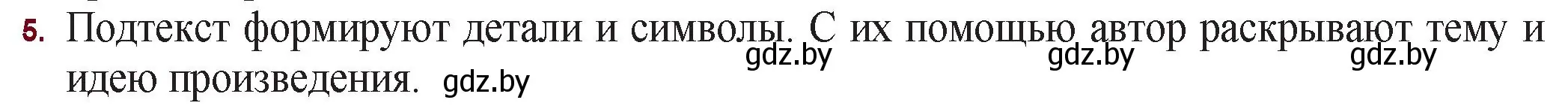 Решение номер 5 (страница 138) гдз по русской литературе 11 класс Сенькевич, Капшай, учебник