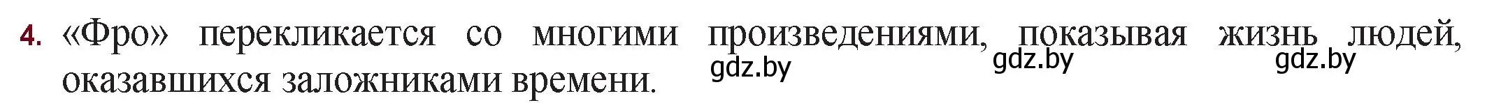 Решение номер 4 (страница 143) гдз по русской литературе 11 класс Сенькевич, Капшай, учебник