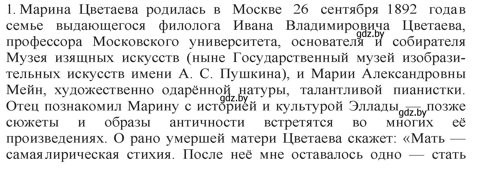 Решение номер 1 (страница 149) гдз по русской литературе 11 класс Сенькевич, Капшай, учебник