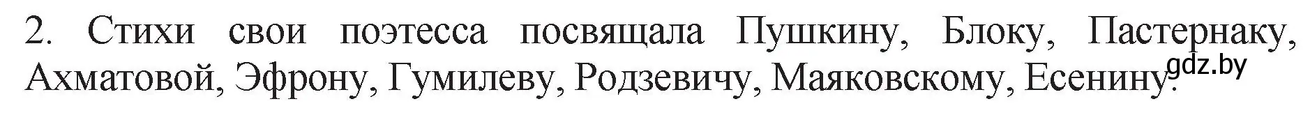 Решение номер 2 (страница 150) гдз по русской литературе 11 класс Сенькевич, Капшай, учебник