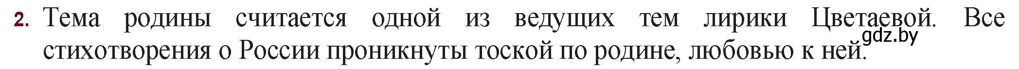 Решение номер 2 (страница 160) гдз по русской литературе 11 класс Сенькевич, Капшай, учебник