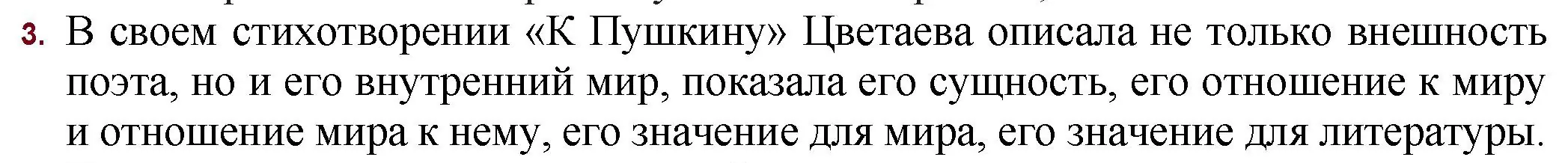 Решение номер 3 (страница 160) гдз по русской литературе 11 класс Сенькевич, Капшай, учебник