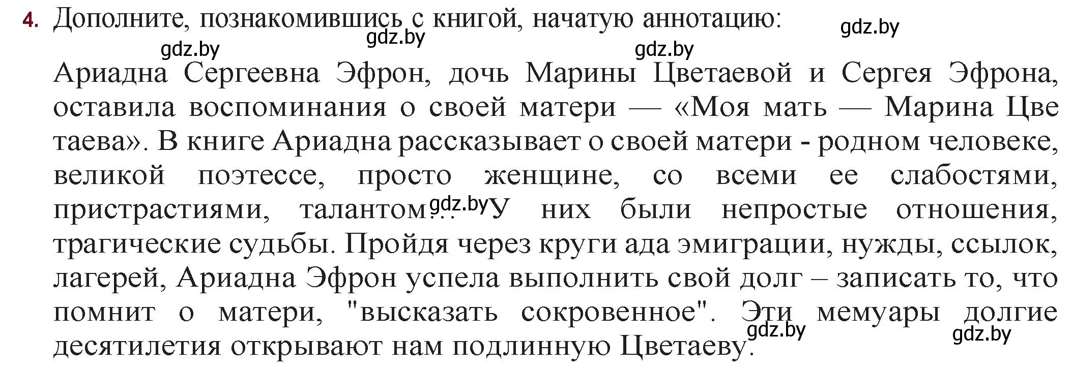 Решение номер 4 (страница 160) гдз по русской литературе 11 класс Сенькевич, Капшай, учебник