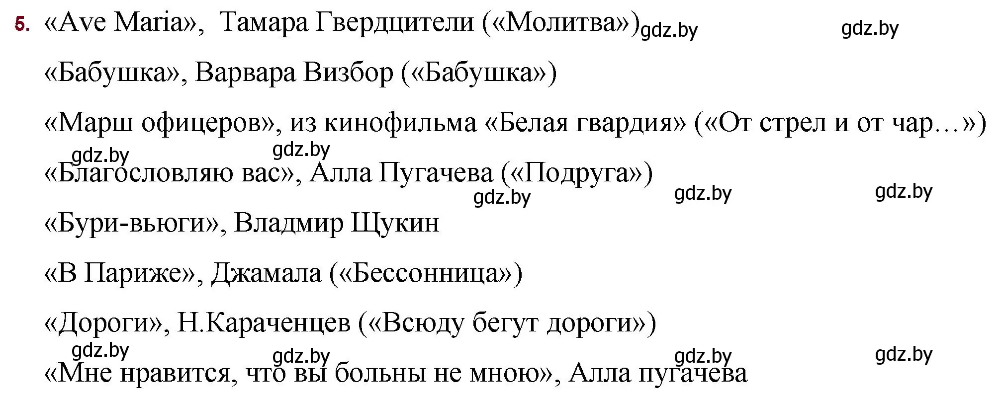 Решение номер 5 (страница 160) гдз по русской литературе 11 класс Сенькевич, Капшай, учебник