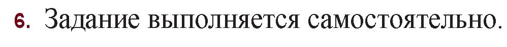 Решение номер 6 (страница 160) гдз по русской литературе 11 класс Сенькевич, Капшай, учебник