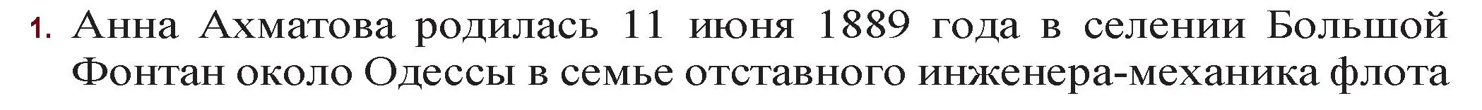 Решение номер 1 (страница 166) гдз по русской литературе 11 класс Сенькевич, Капшай, учебник