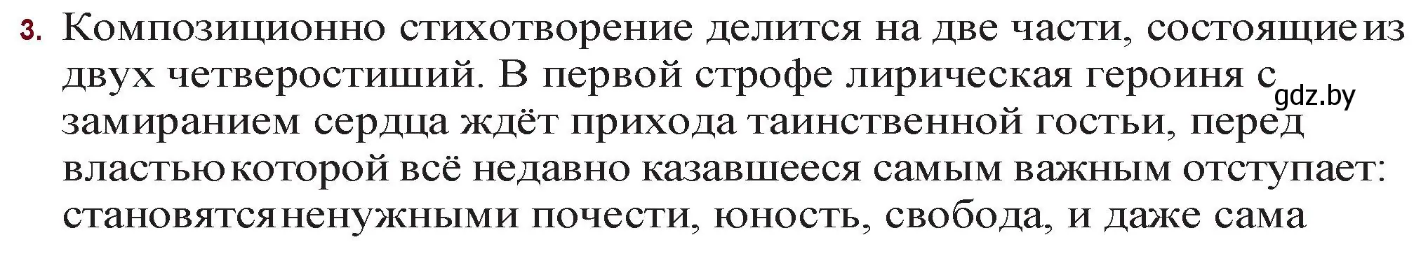 Решение номер 3 (страница 174) гдз по русской литературе 11 класс Сенькевич, Капшай, учебник