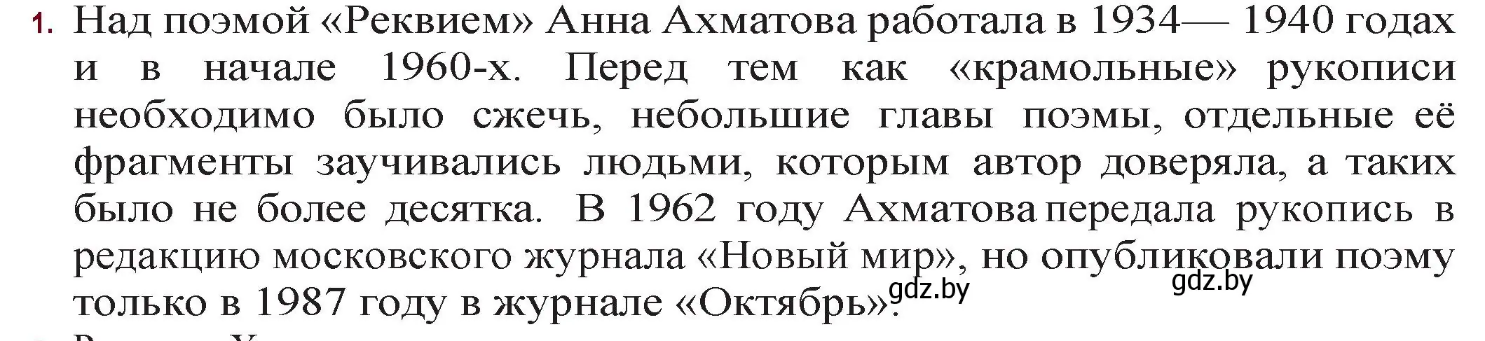 Решение номер 1 (страница 180) гдз по русской литературе 11 класс Сенькевич, Капшай, учебник