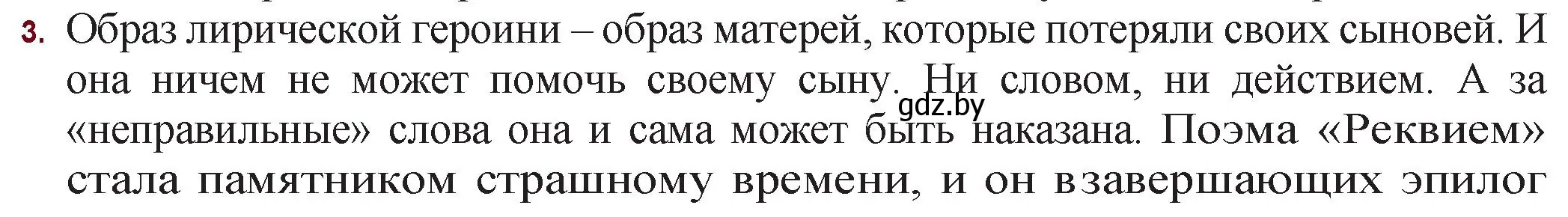 Решение номер 3 (страница 180) гдз по русской литературе 11 класс Сенькевич, Капшай, учебник