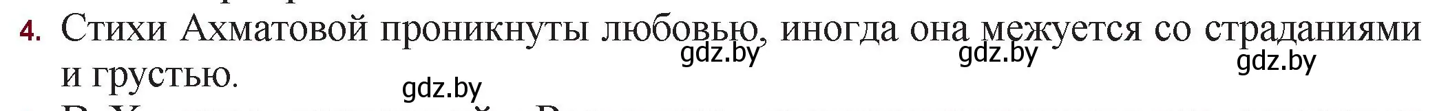 Решение номер 4 (страница 180) гдз по русской литературе 11 класс Сенькевич, Капшай, учебник