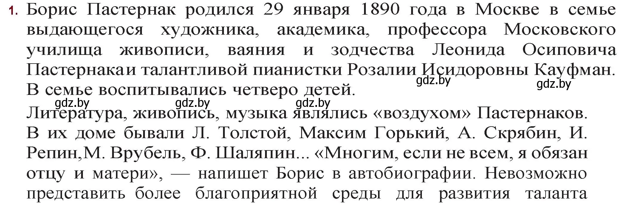 Решение номер 1 (страница 186) гдз по русской литературе 11 класс Сенькевич, Капшай, учебник