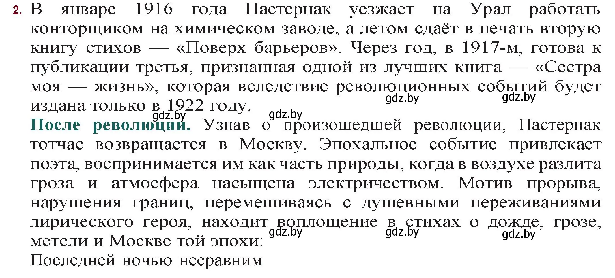 Решение номер 2 (страница 186) гдз по русской литературе 11 класс Сенькевич, Капшай, учебник