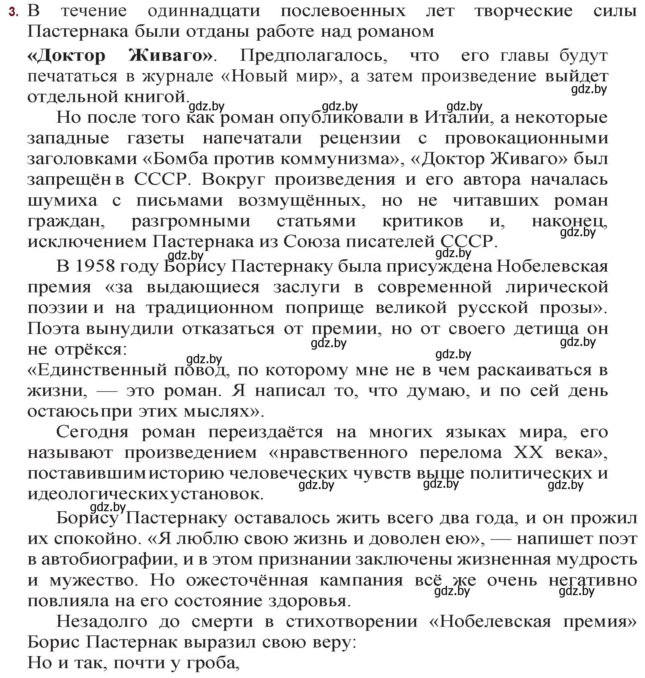 Решение номер 3 (страница 186) гдз по русской литературе 11 класс Сенькевич, Капшай, учебник