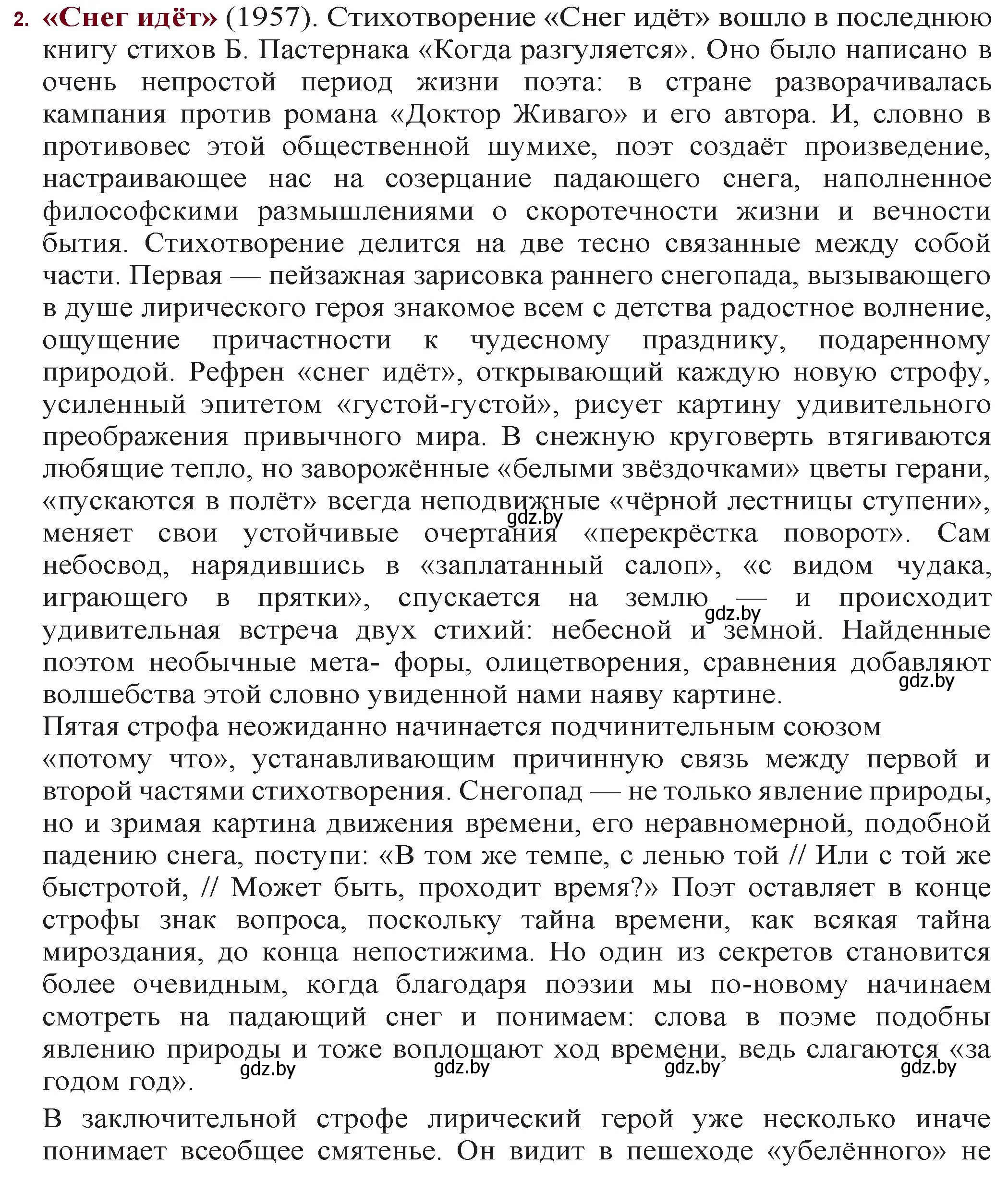 Решение номер 2 (страница 198) гдз по русской литературе 11 класс Сенькевич, Капшай, учебник