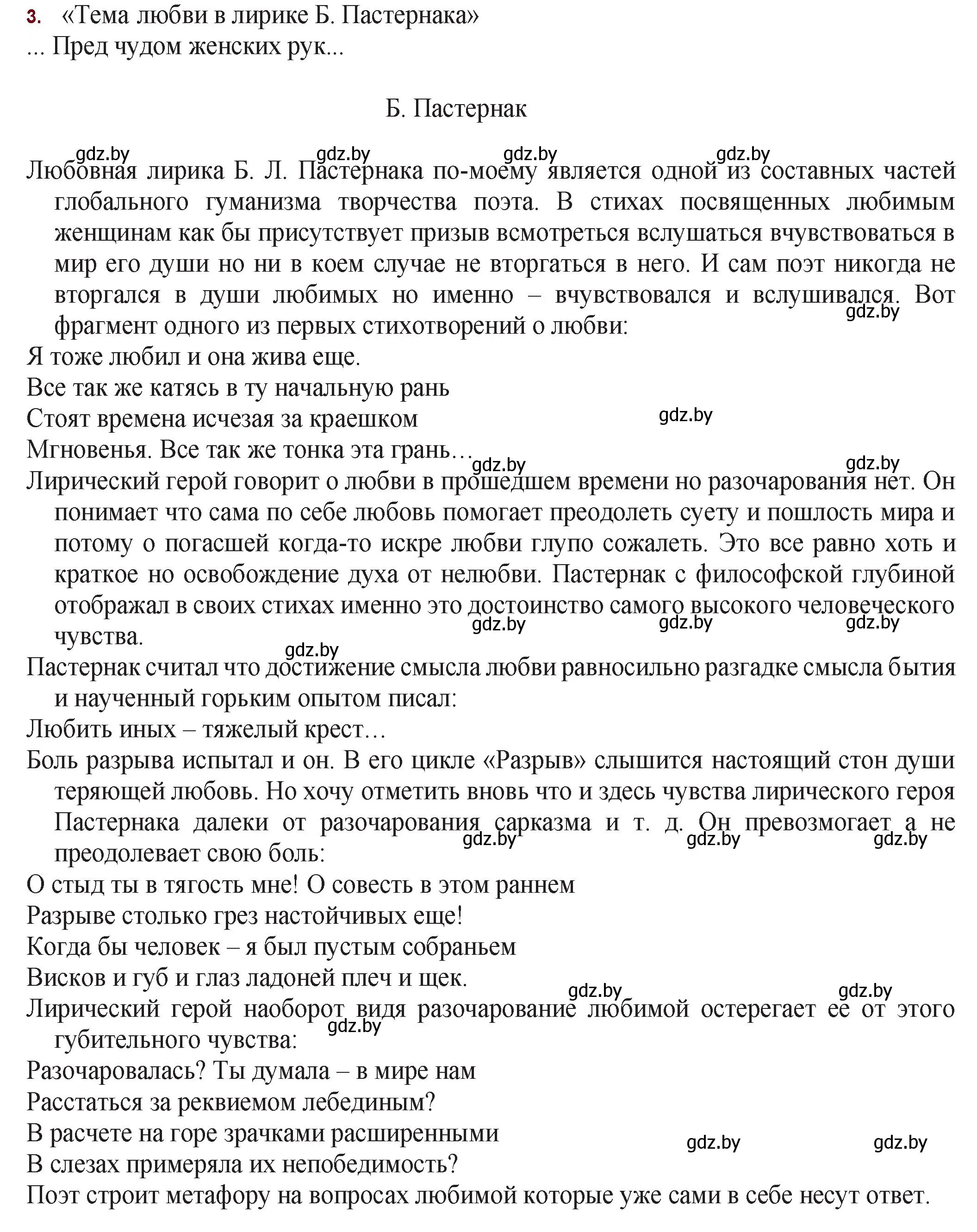 Решение номер 3 (страница 198) гдз по русской литературе 11 класс Сенькевич, Капшай, учебник