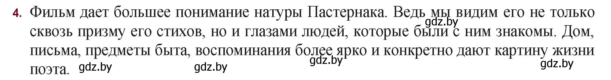 Решение номер 4 (страница 199) гдз по русской литературе 11 класс Сенькевич, Капшай, учебник