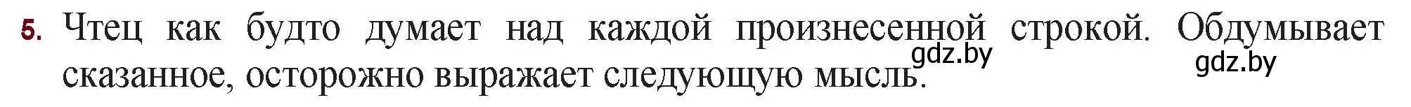 Решение номер 5 (страница 199) гдз по русской литературе 11 класс Сенькевич, Капшай, учебник