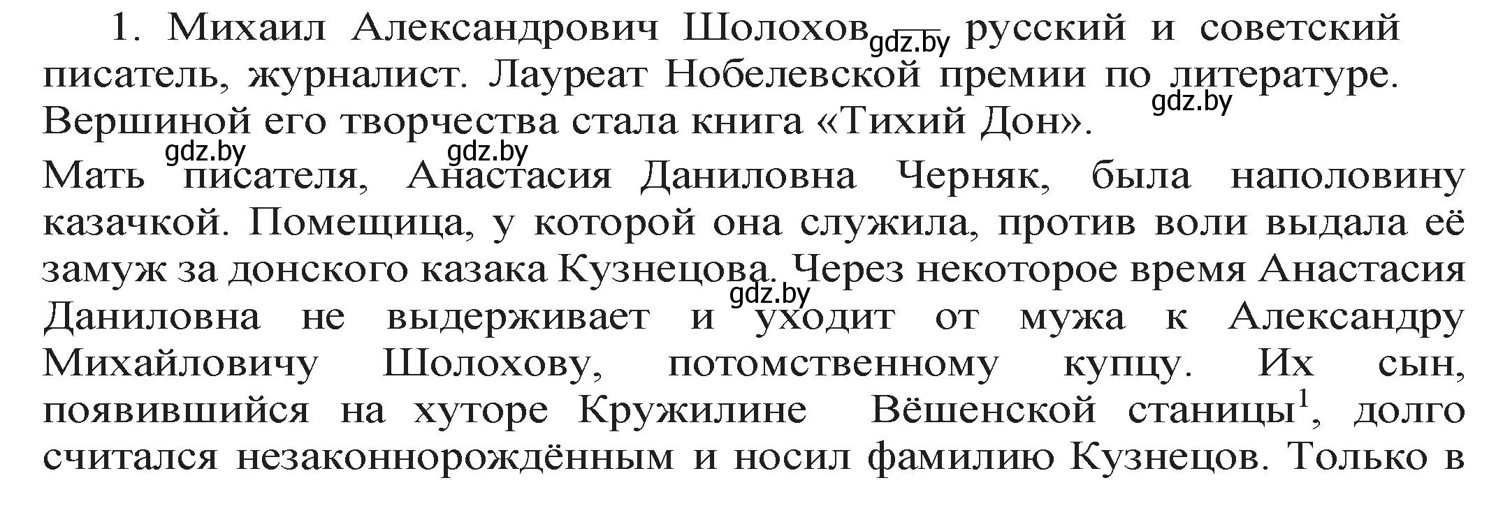 Решение номер 1 (страница 204) гдз по русской литературе 11 класс Сенькевич, Капшай, учебник