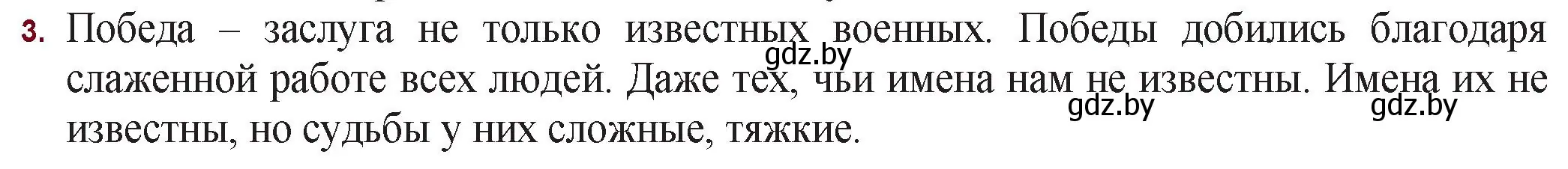 Решение номер 3 (страница 204) гдз по русской литературе 11 класс Сенькевич, Капшай, учебник