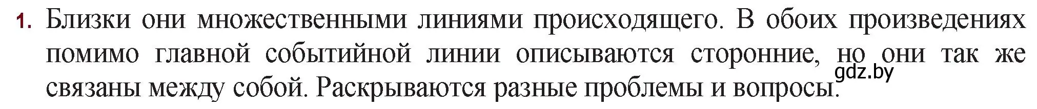 Решение номер 1 (страница 211) гдз по русской литературе 11 класс Сенькевич, Капшай, учебник