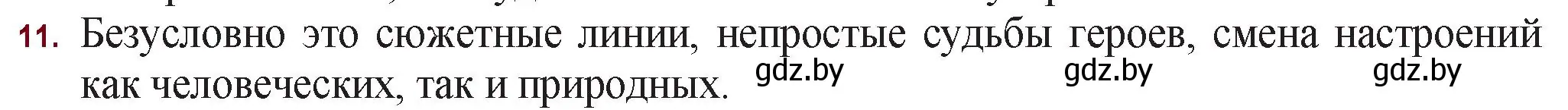 Решение номер 11 (страница 211) гдз по русской литературе 11 класс Сенькевич, Капшай, учебник