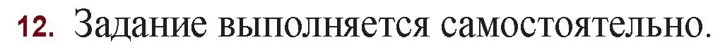 Решение номер 12 (страница 211) гдз по русской литературе 11 класс Сенькевич, Капшай, учебник