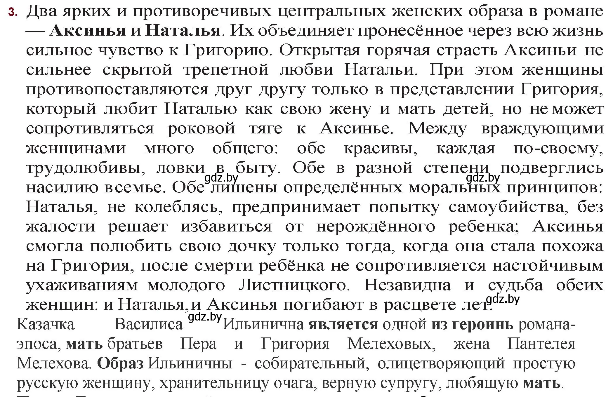 Решение номер 3 (страница 211) гдз по русской литературе 11 класс Сенькевич, Капшай, учебник