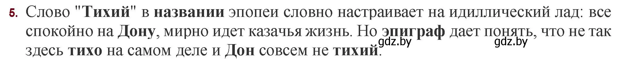 Решение номер 5 (страница 211) гдз по русской литературе 11 класс Сенькевич, Капшай, учебник