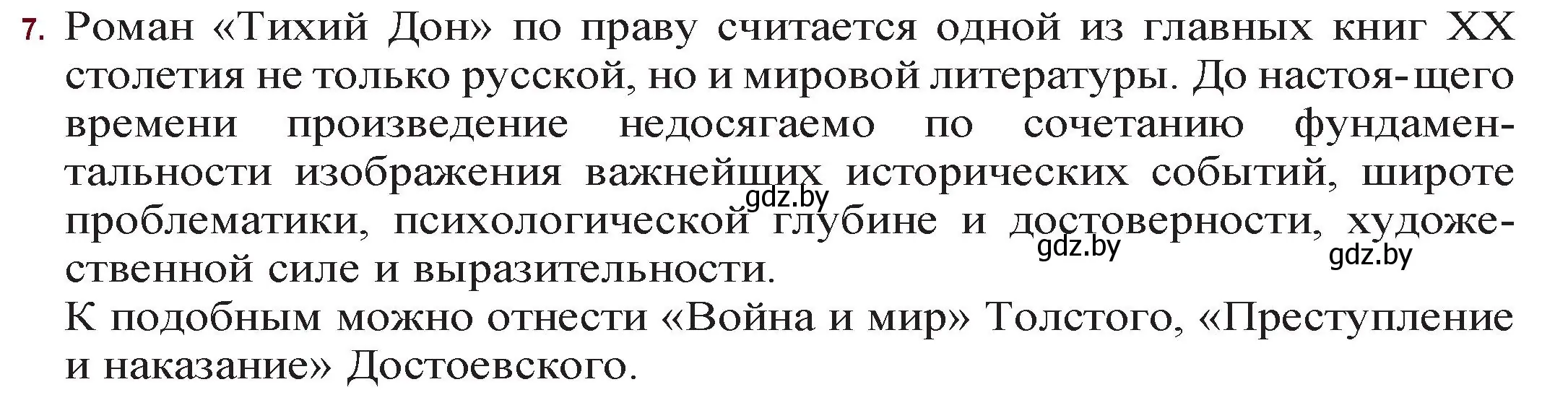 Решение номер 7 (страница 211) гдз по русской литературе 11 класс Сенькевич, Капшай, учебник