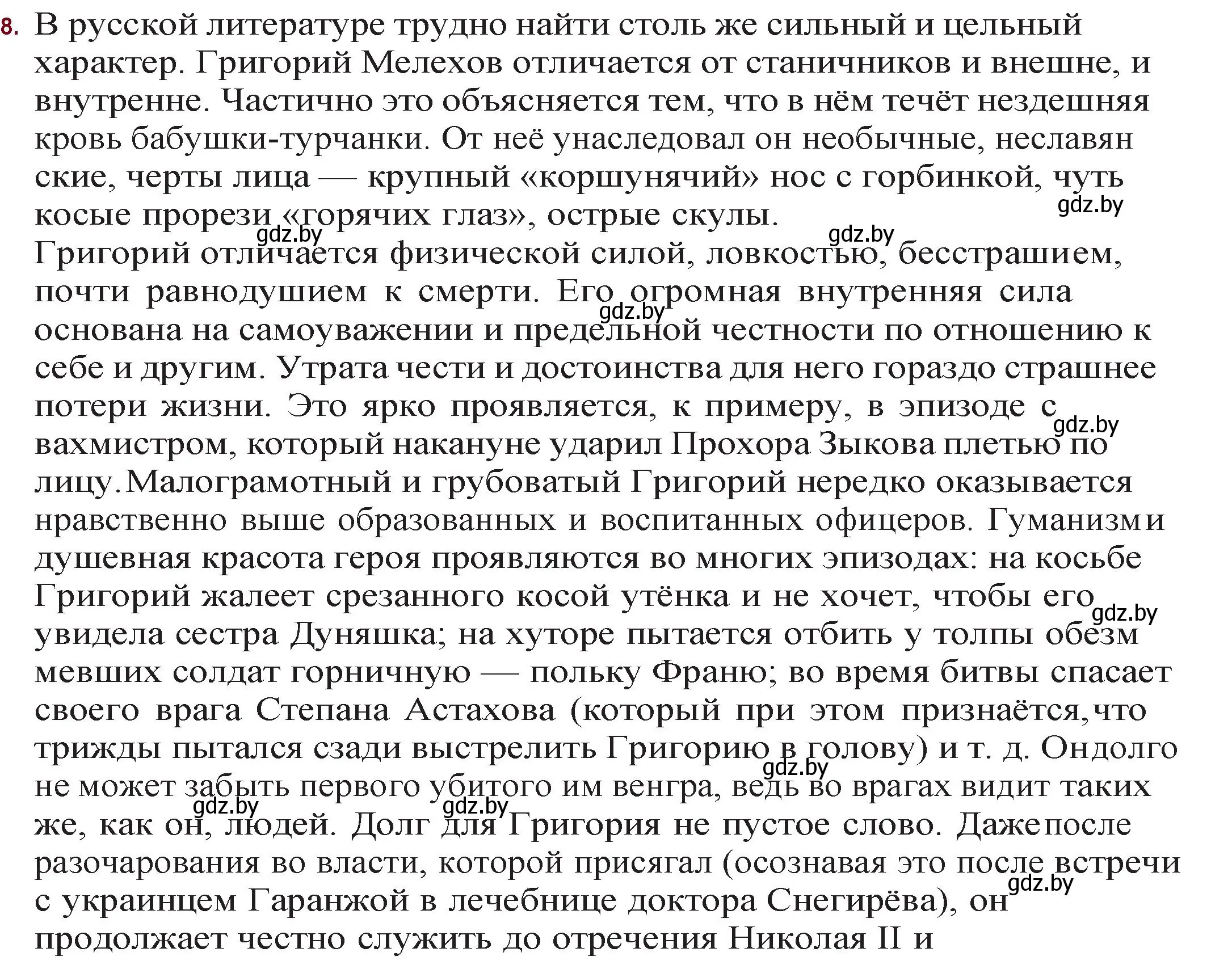 Решение номер 8 (страница 211) гдз по русской литературе 11 класс Сенькевич, Капшай, учебник