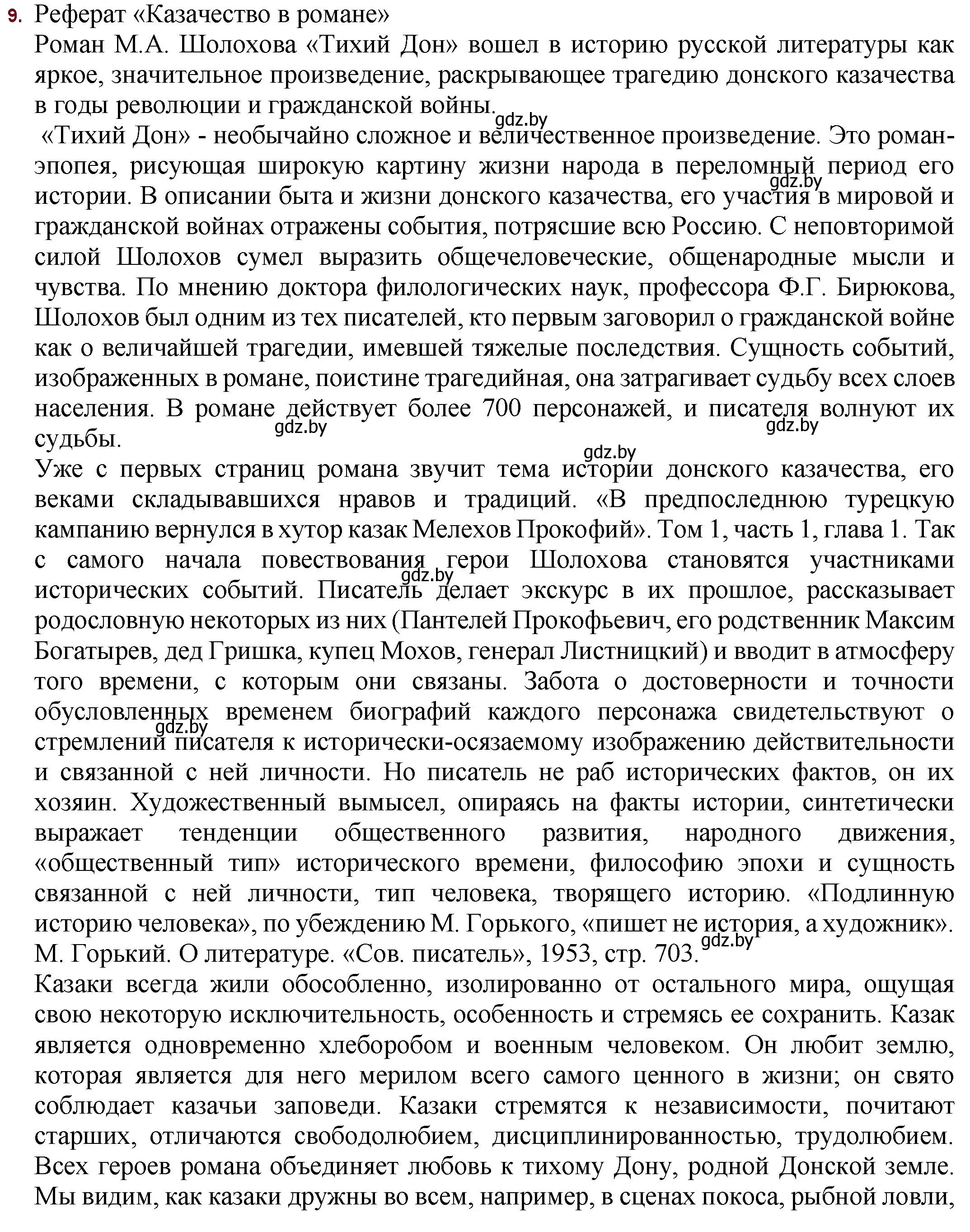 Решение номер 9 (страница 211) гдз по русской литературе 11 класс Сенькевич, Капшай, учебник