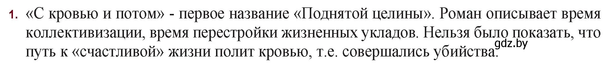 Решение номер 1 (страница 214) гдз по русской литературе 11 класс Сенькевич, Капшай, учебник