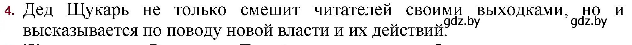 Решение номер 4 (страница 215) гдз по русской литературе 11 класс Сенькевич, Капшай, учебник