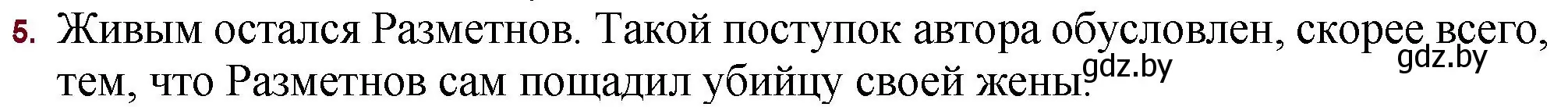 Решение номер 5 (страница 215) гдз по русской литературе 11 класс Сенькевич, Капшай, учебник