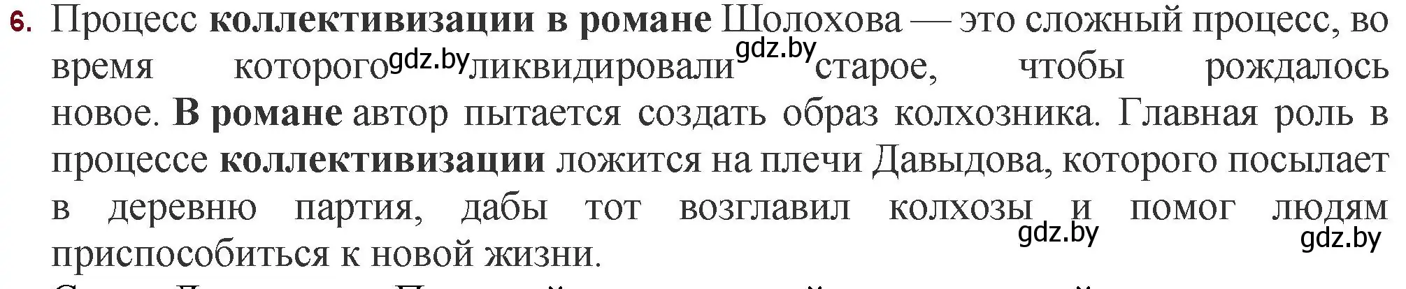 Решение номер 6 (страница 215) гдз по русской литературе 11 класс Сенькевич, Капшай, учебник