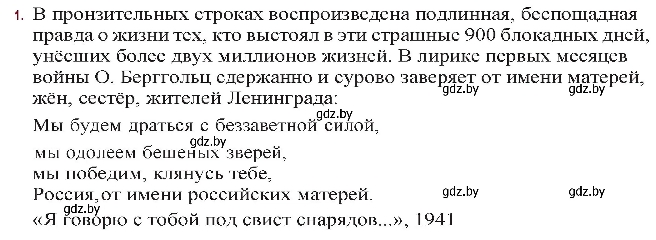 Решение номер 1 (страница 221) гдз по русской литературе 11 класс Сенькевич, Капшай, учебник