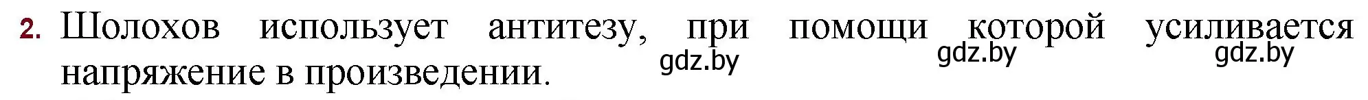 Решение номер 2 (страница 221) гдз по русской литературе 11 класс Сенькевич, Капшай, учебник