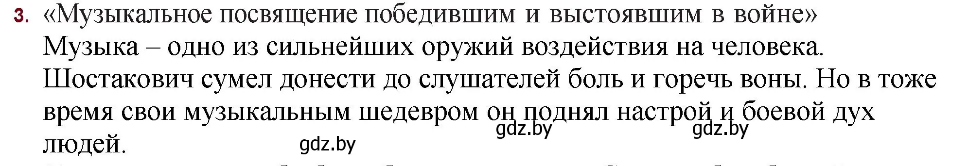 Решение номер 3 (страница 221) гдз по русской литературе 11 класс Сенькевич, Капшай, учебник