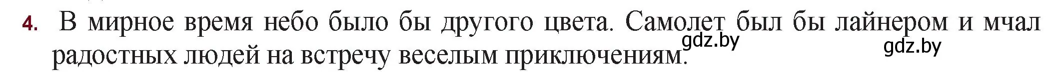 Решение номер 4 (страница 222) гдз по русской литературе 11 класс Сенькевич, Капшай, учебник