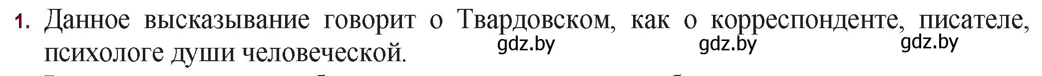 Решение номер 1 (страница 224) гдз по русской литературе 11 класс Сенькевич, Капшай, учебник