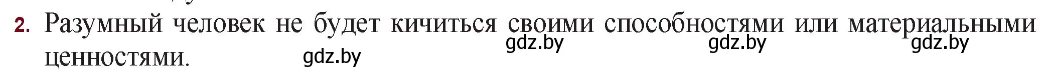 Решение номер 2 (страница 224) гдз по русской литературе 11 класс Сенькевич, Капшай, учебник