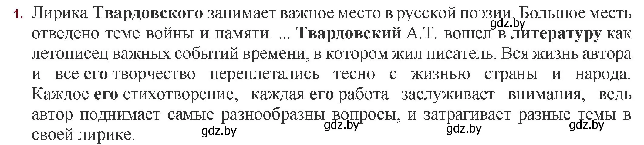 Решение номер 1 (страница 226) гдз по русской литературе 11 класс Сенькевич, Капшай, учебник