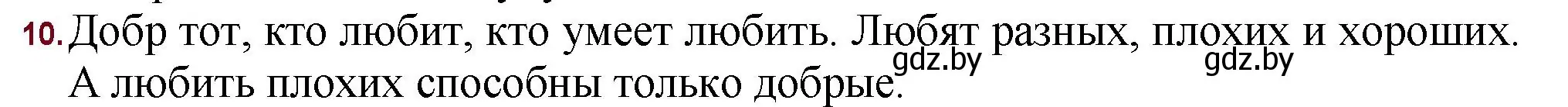 Решение номер 10 (страница 261) гдз по русской литературе 11 класс Сенькевич, Капшай, учебник