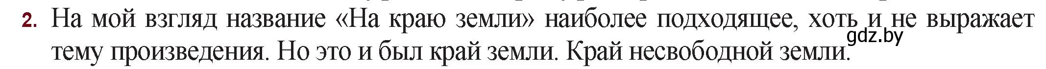 Решение номер 2 (страница 260) гдз по русской литературе 11 класс Сенькевич, Капшай, учебник