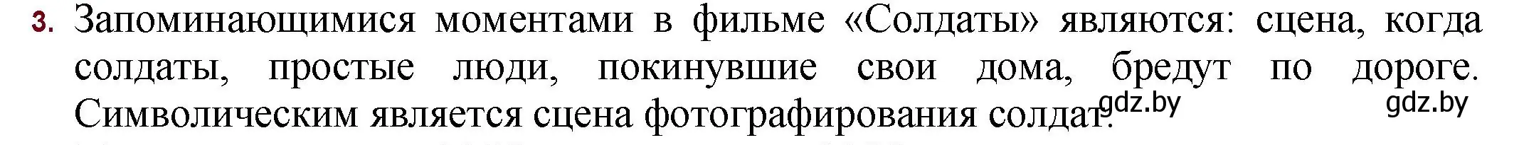 Решение номер 3 (страница 260) гдз по русской литературе 11 класс Сенькевич, Капшай, учебник