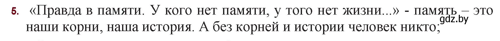 Решение номер 5 (страница 261) гдз по русской литературе 11 класс Сенькевич, Капшай, учебник