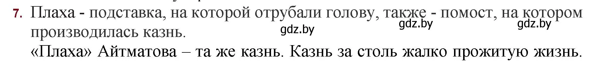 Решение номер 7 (страница 261) гдз по русской литературе 11 класс Сенькевич, Капшай, учебник