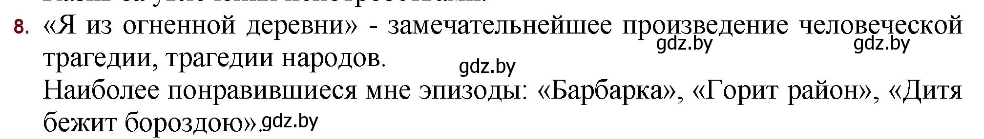 Решение номер 8 (страница 261) гдз по русской литературе 11 класс Сенькевич, Капшай, учебник