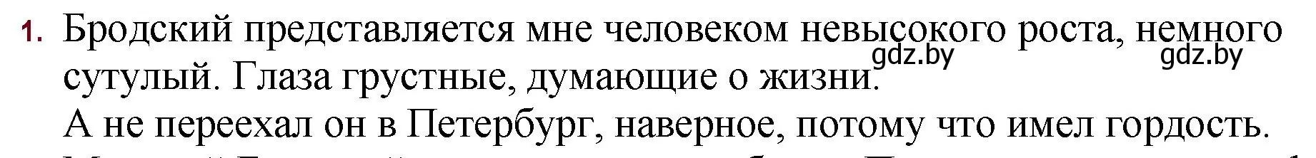 Решение номер 1 (страница 265) гдз по русской литературе 11 класс Сенькевич, Капшай, учебник