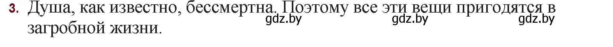 Решение номер 3 (страница 265) гдз по русской литературе 11 класс Сенькевич, Капшай, учебник